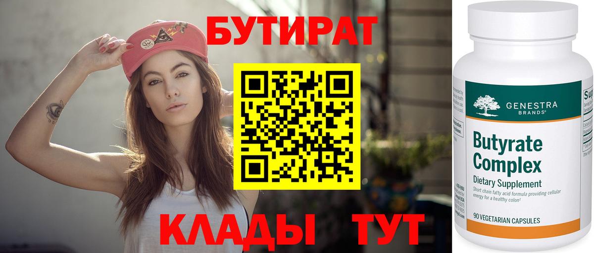 Бутират жидкий экстази  БУТИРАТ  Югорск  Вход с VPN 