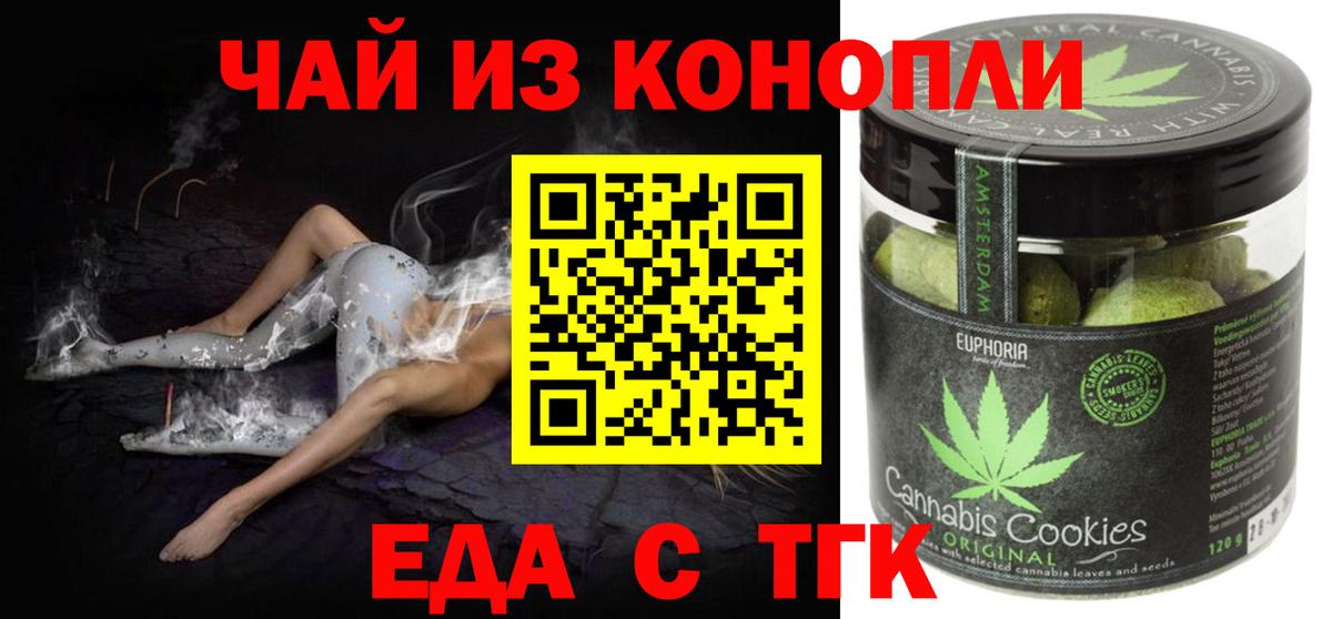 Еда ТГК марихуана Югорск