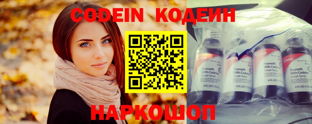Югорск  Кодеиновый сироп Lean Purple Drank  Вход с VPN  Кодеин напиток Lean (лин) 