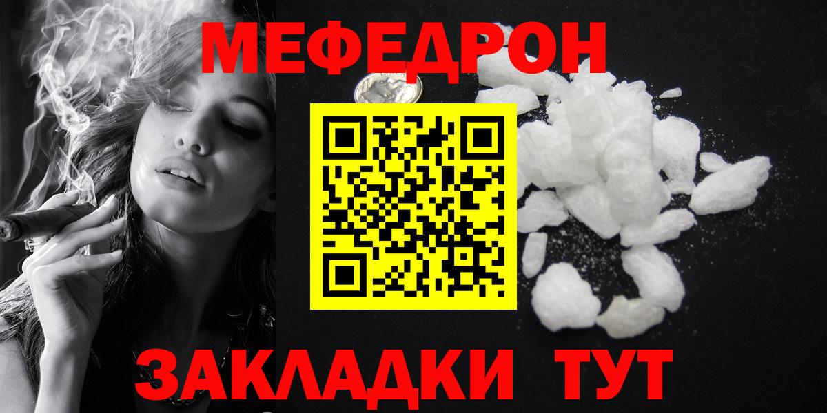 Мефедрон мука Югорск