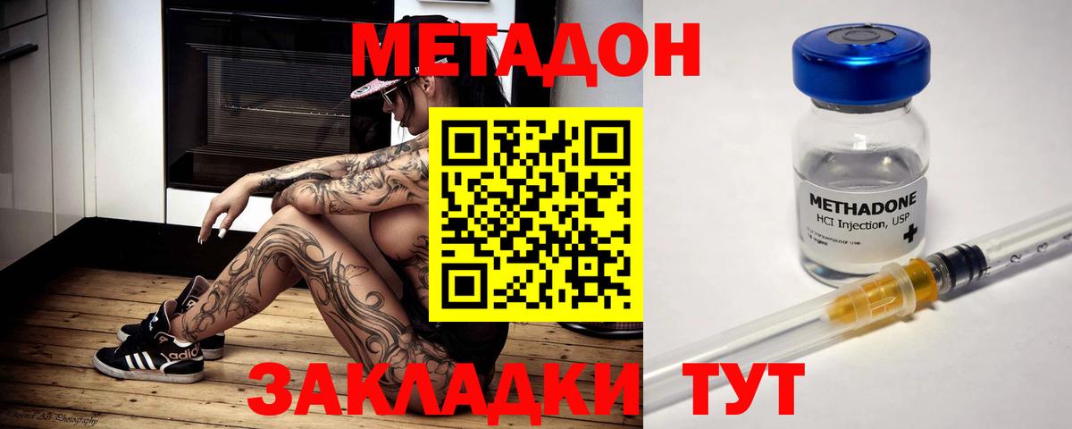 Метадон кристалл Югорск