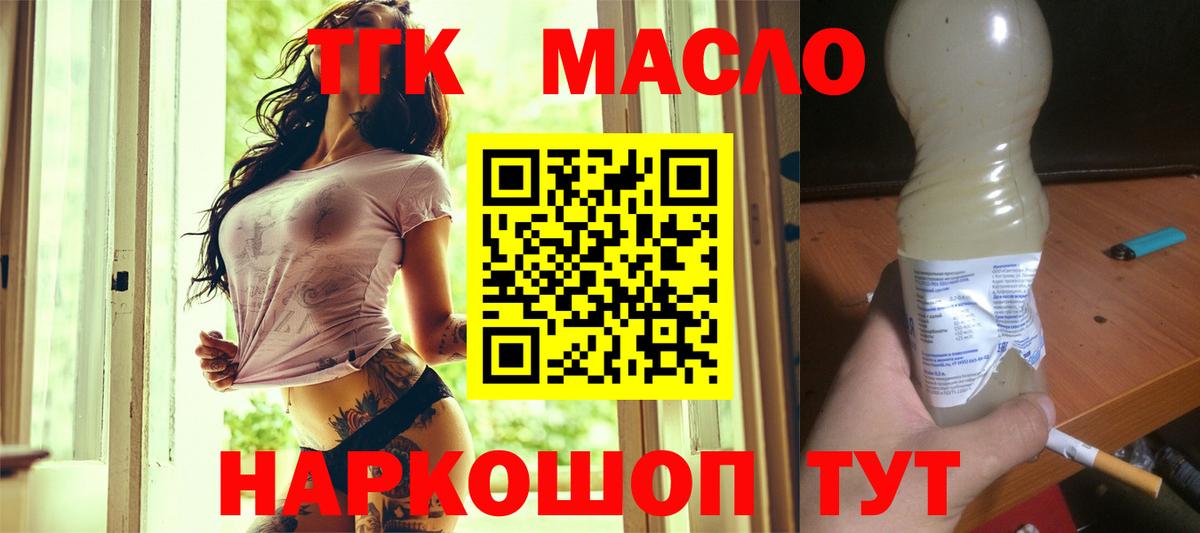 Дистиллят ТГК THC oil Югорск
