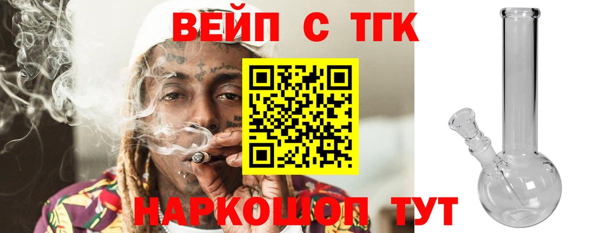 ТГК жижа  Вход с VPN  Югорск  Дистиллят ТГК вейп 